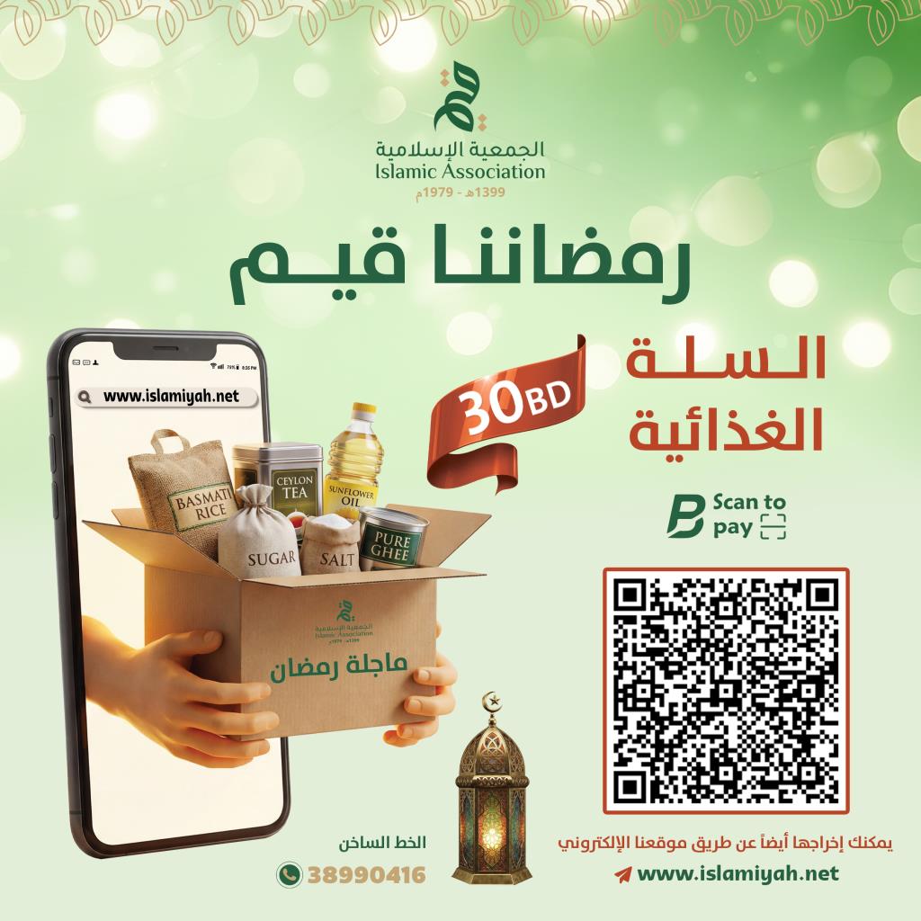 السلة الرمضانية